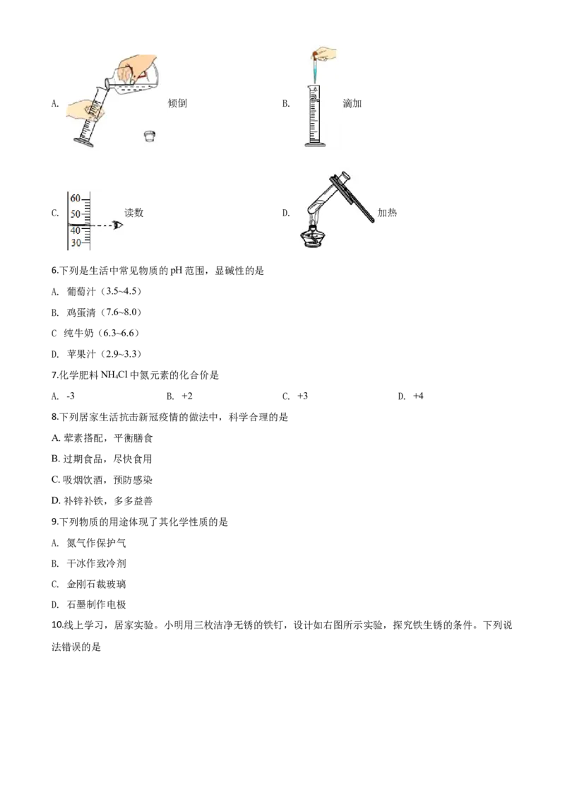 精品解析：湖北省宜昌市2020年中考化学试题（原卷版）_中考真题_5.化学中考真题2015-2024年_2020中考化学真题（113份）_2020年中考真题精品解析化学（湖北宜昌卷）精编word版