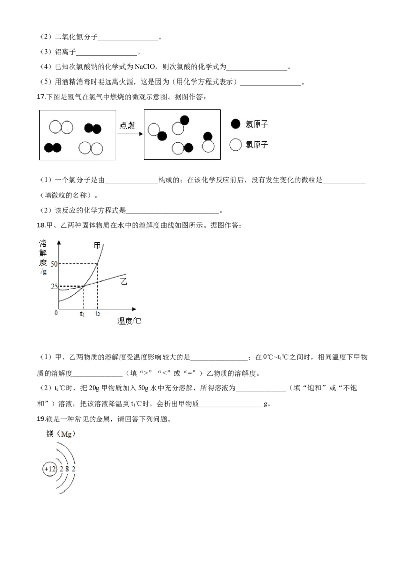 精品解析：湖北省宜昌市2020年中考化学试题（原卷版）_中考真题_5.化学中考真题2015-2024年_2020中考化学真题（113份）_2020年中考真题精品解析化学（湖北宜昌卷）精编word版