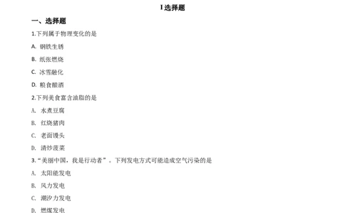 精品解析：湖北省宜昌市2020年中考化学试题（原卷版）_中考真题_5.化学中考真题2015-2024年_2020中考化学真题（113份）_2020年中考真题精品解析化学（湖北宜昌卷）精编word版
