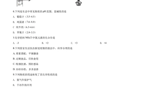 精品解析：湖北省宜昌市2020年中考化学试题（原卷版）_中考真题_5.化学中考真题2015-2024年_2020中考化学真题（113份）_2020年中考真题精品解析化学（湖北宜昌卷）精编word版