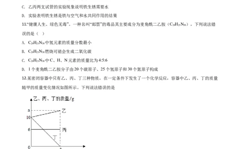 精品解析：湖北省宜昌市2020年中考化学试题（原卷版）_中考真题_5.化学中考真题2015-2024年_2020中考化学真题（113份）_2020年中考真题精品解析化学（湖北宜昌卷）精编word版