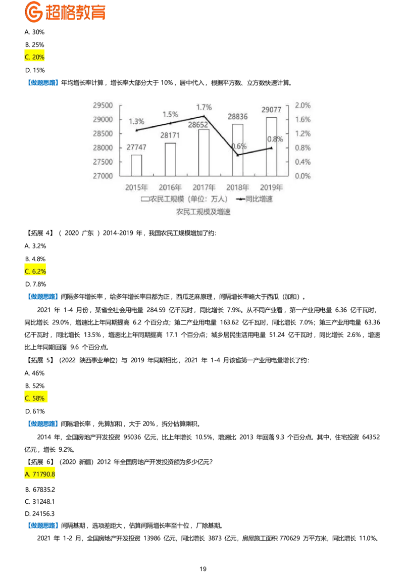 超大杯资料分析拓展梳理_2025010413580098_2026考公资料_（05）超格_行测申论2025超格合集(行测&申论&政治理论)_行测申论2025省考超格超大杯刷题课（五合一）_课件