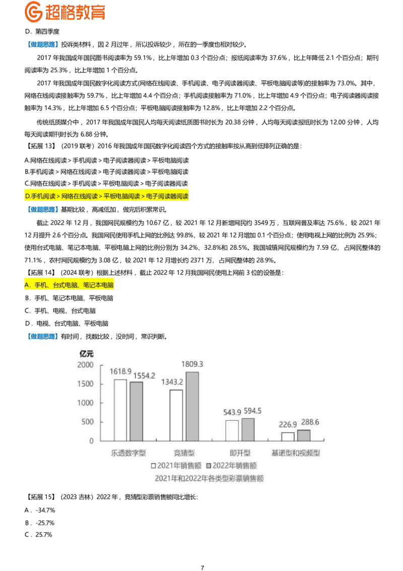 超大杯资料分析拓展梳理_2025010413580098_2026考公资料_（05）超格_行测申论2025超格合集(行测&申论&政治理论)_行测申论2025省考超格超大杯刷题课（五合一）_课件