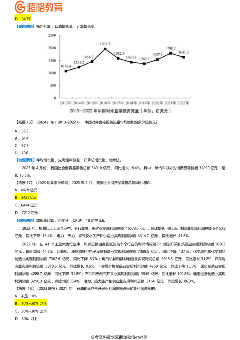 超大杯资料分析拓展梳理_2025010413580098_2026考公资料_（05）超格_行测申论2025超格合集(行测&申论&政治理论)_行测申论2025省考超格超大杯刷题课（五合一）_课件