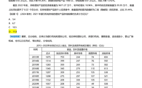 超大杯资料分析拓展梳理_2025010413580098_2026考公资料_（05）超格_行测申论2025超格合集(行测&申论&政治理论)_行测申论2025省考超格超大杯刷题课（五合一）_课件