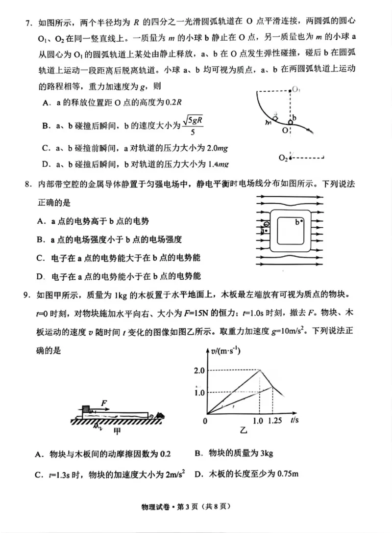 云南省昆明市2025届&ldquo;三诊一模&rdquo;高三复习教学质量检测物理_2025年3月_250328云南省昆明市2025届&ldquo;三诊一模&rdquo;高三复习教学质量检测（全科）