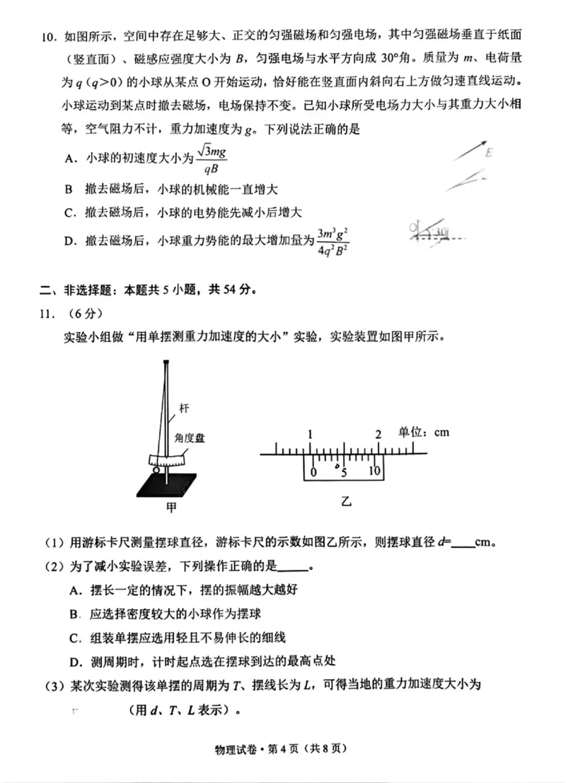 云南省昆明市2025届&ldquo;三诊一模&rdquo;高三复习教学质量检测物理_2025年3月_250328云南省昆明市2025届&ldquo;三诊一模&rdquo;高三复习教学质量检测（全科）
