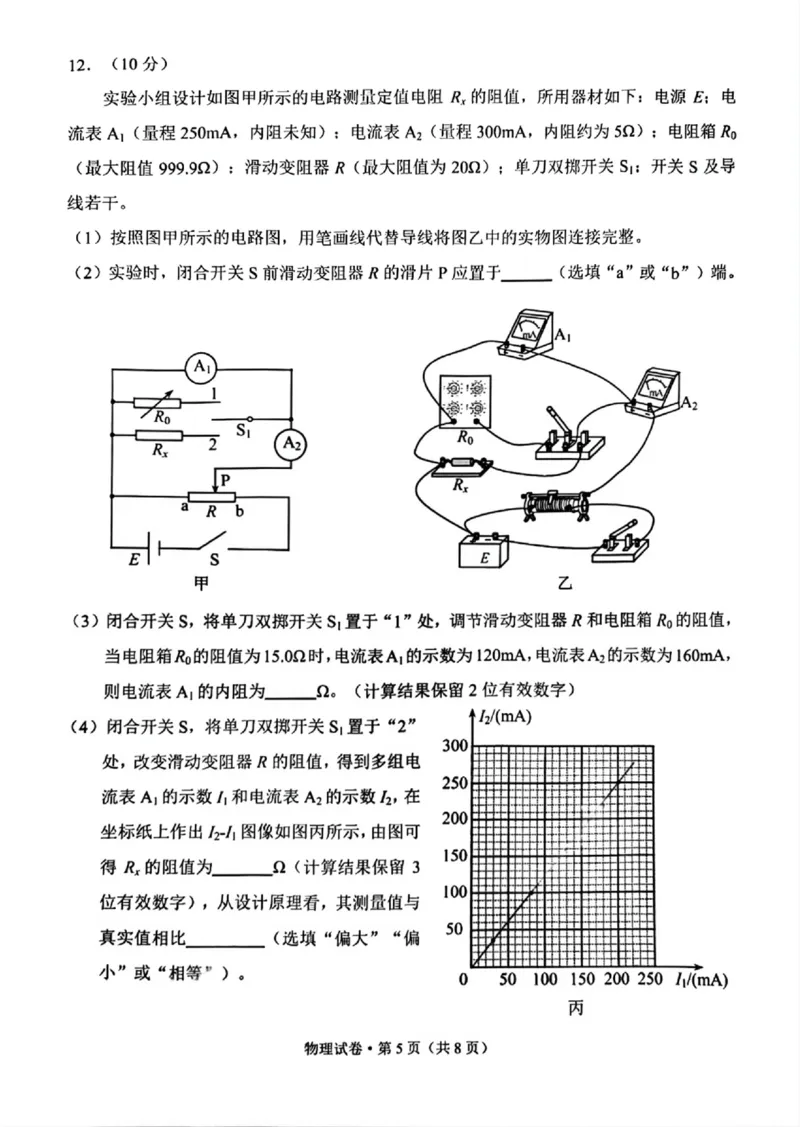 云南省昆明市2025届&ldquo;三诊一模&rdquo;高三复习教学质量检测物理_2025年3月_250328云南省昆明市2025届&ldquo;三诊一模&rdquo;高三复习教学质量检测（全科）