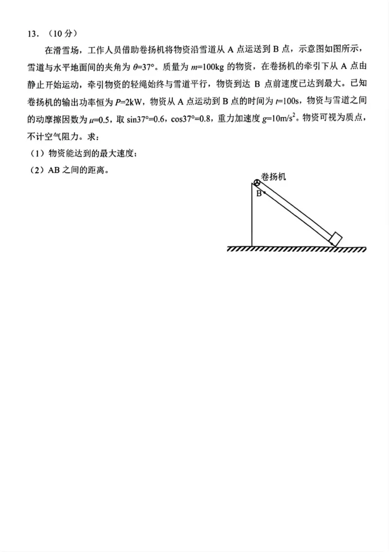 云南省昆明市2025届&ldquo;三诊一模&rdquo;高三复习教学质量检测物理_2025年3月_250328云南省昆明市2025届&ldquo;三诊一模&rdquo;高三复习教学质量检测（全科）