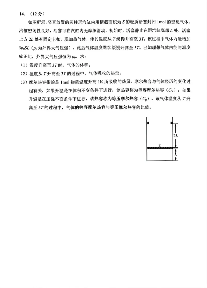 云南省昆明市2025届&ldquo;三诊一模&rdquo;高三复习教学质量检测物理_2025年3月_250328云南省昆明市2025届&ldquo;三诊一模&rdquo;高三复习教学质量检测（全科）