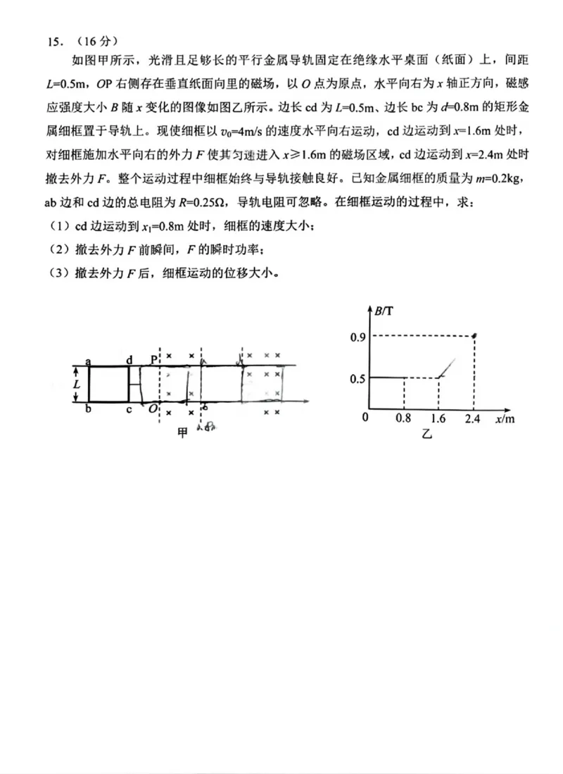云南省昆明市2025届&ldquo;三诊一模&rdquo;高三复习教学质量检测物理_2025年3月_250328云南省昆明市2025届&ldquo;三诊一模&rdquo;高三复习教学质量检测（全科）