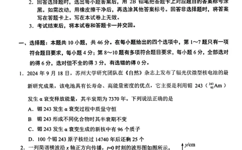 云南省昆明市2025届&ldquo;三诊一模&rdquo;高三复习教学质量检测物理_2025年3月_250328云南省昆明市2025届&ldquo;三诊一模&rdquo;高三复习教学质量检测（全科）