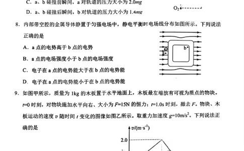 云南省昆明市2025届&ldquo;三诊一模&rdquo;高三复习教学质量检测物理_2025年3月_250328云南省昆明市2025届&ldquo;三诊一模&rdquo;高三复习教学质量检测（全科）