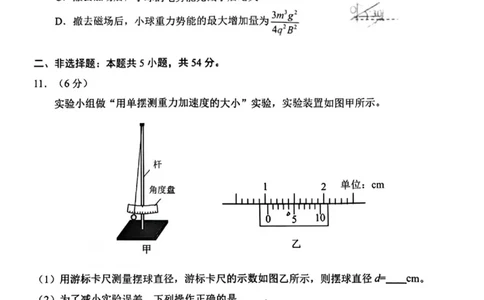 云南省昆明市2025届&ldquo;三诊一模&rdquo;高三复习教学质量检测物理_2025年3月_250328云南省昆明市2025届&ldquo;三诊一模&rdquo;高三复习教学质量检测（全科）