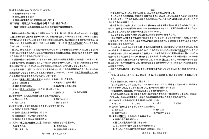 25赣州一模日语试卷_2025年3月_250311江西省赣州市2025届高三下学期3月一模考试（全科）_江西省赣州市2025届高三下学期一模日语