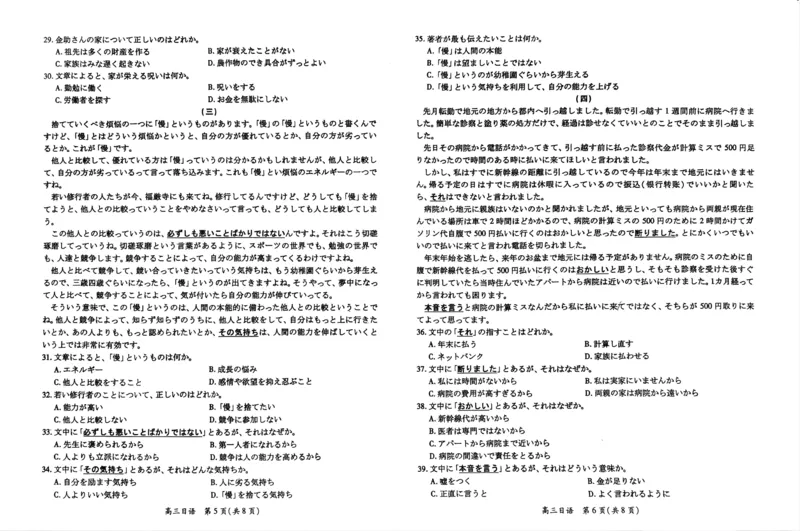 25赣州一模日语试卷_2025年3月_250311江西省赣州市2025届高三下学期3月一模考试（全科）_江西省赣州市2025届高三下学期一模日语