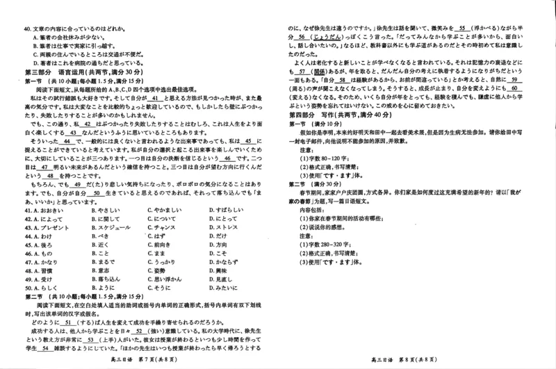 25赣州一模日语试卷_2025年3月_250311江西省赣州市2025届高三下学期3月一模考试（全科）_江西省赣州市2025届高三下学期一模日语