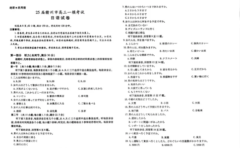 25赣州一模日语试卷_2025年3月_250311江西省赣州市2025届高三下学期3月一模考试（全科）_江西省赣州市2025届高三下学期一模日语