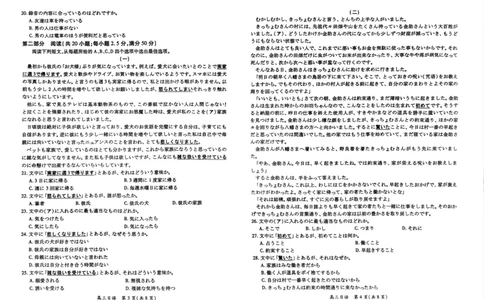 25赣州一模日语试卷_2025年3月_250311江西省赣州市2025届高三下学期3月一模考试（全科）_江西省赣州市2025届高三下学期一模日语