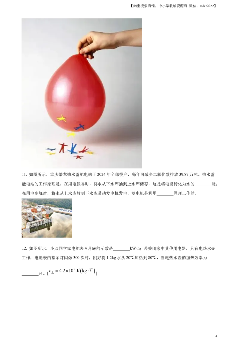 精品解析：2024年重庆市中考物理试题A卷（原卷版）_中考真题_4.物理中考真题2015-2024年_2024中考物理真题_精品解析：2024年重庆市中考物理试题A卷