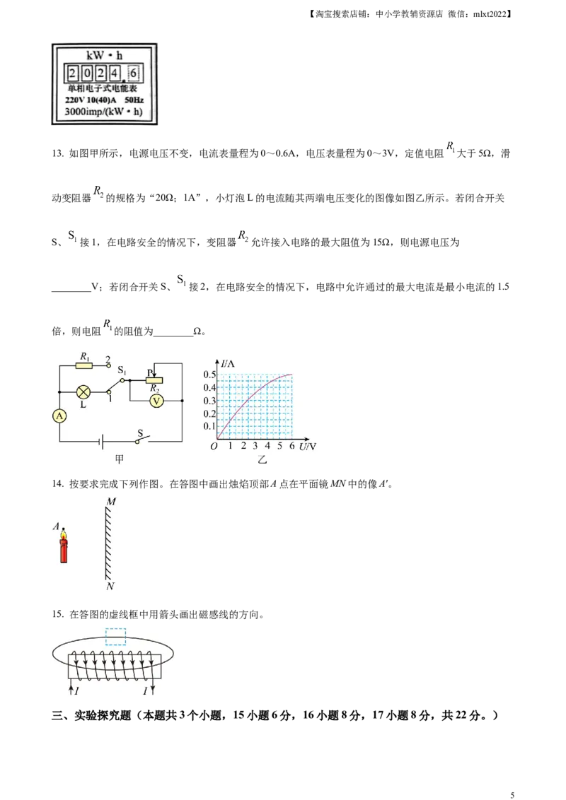 精品解析：2024年重庆市中考物理试题A卷（原卷版）_中考真题_4.物理中考真题2015-2024年_2024中考物理真题_精品解析：2024年重庆市中考物理试题A卷