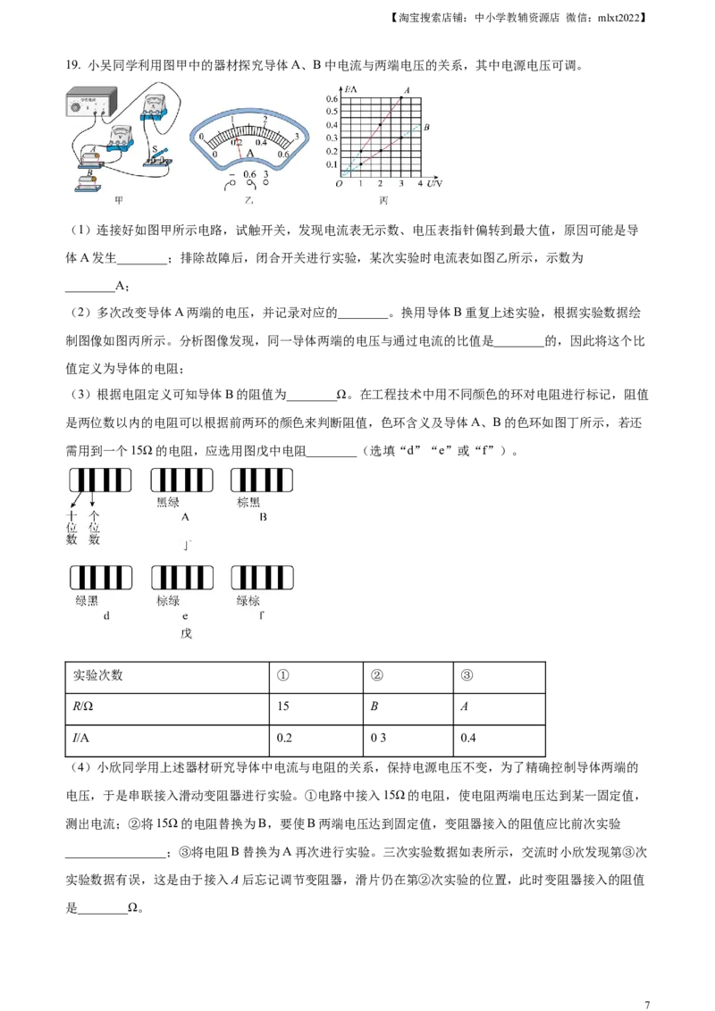 精品解析：2024年重庆市中考物理试题A卷（原卷版）_中考真题_4.物理中考真题2015-2024年_2024中考物理真题_精品解析：2024年重庆市中考物理试题A卷