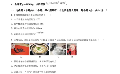 精品解析：2024年重庆市中考物理试题A卷（原卷版）_中考真题_4.物理中考真题2015-2024年_2024中考物理真题_精品解析：2024年重庆市中考物理试题A卷