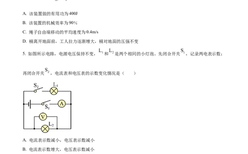 精品解析：2024年重庆市中考物理试题A卷（原卷版）_中考真题_4.物理中考真题2015-2024年_2024中考物理真题_精品解析：2024年重庆市中考物理试题A卷