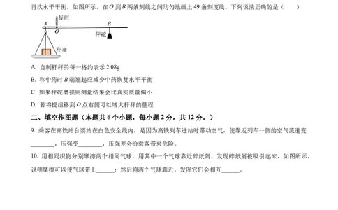 精品解析：2024年重庆市中考物理试题A卷（原卷版）_中考真题_4.物理中考真题2015-2024年_2024中考物理真题_精品解析：2024年重庆市中考物理试题A卷