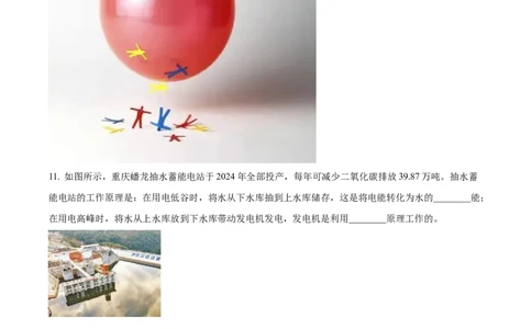 精品解析：2024年重庆市中考物理试题A卷（原卷版）_中考真题_4.物理中考真题2015-2024年_2024中考物理真题_精品解析：2024年重庆市中考物理试题A卷