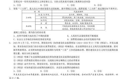 2025届重庆康德三诊政治+答案_2025年5月_250511重庆市2025年普通高等学校招生全国统一考试（康德三诊）（全科）