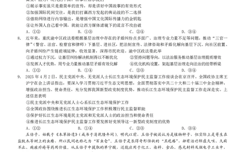 2025届重庆康德三诊政治+答案_2025年5月_250511重庆市2025年普通高等学校招生全国统一考试（康德三诊）（全科）
