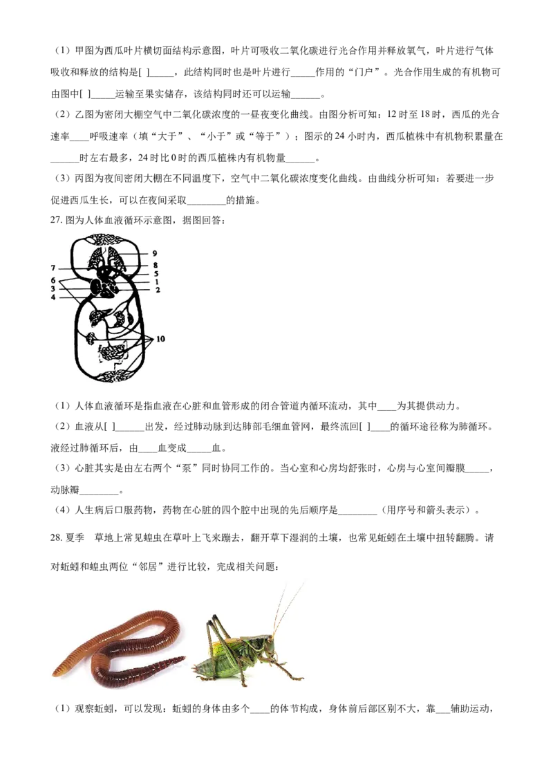 精品解析：山东省聊城市2021年中考生物试题（原卷版）_中考真题_8.生物中考真题2015-2024年_2021中考生物真题64份_2021山东省_精品解析：山东省聊城市2021年中考生物试题