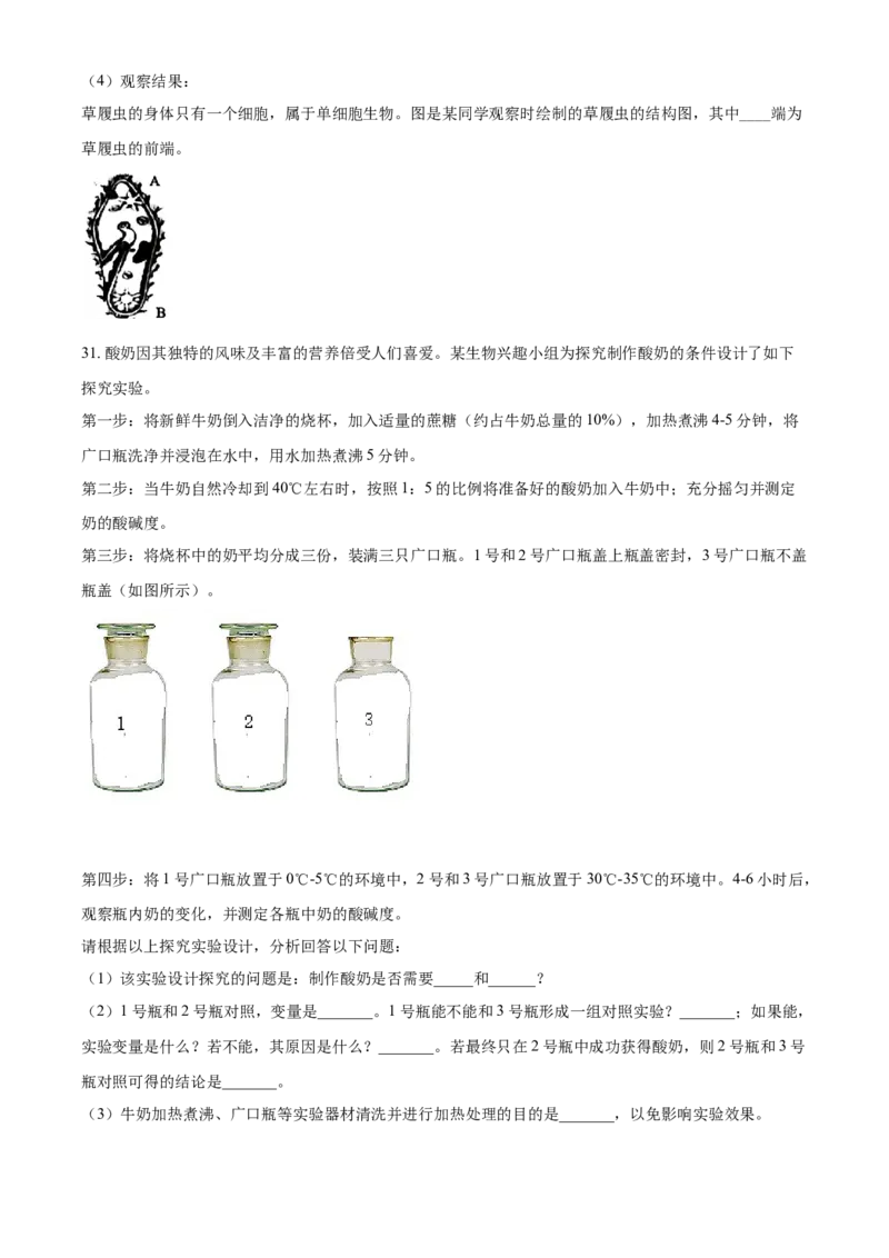 精品解析：山东省聊城市2021年中考生物试题（原卷版）_中考真题_8.生物中考真题2015-2024年_2021中考生物真题64份_2021山东省_精品解析：山东省聊城市2021年中考生物试题