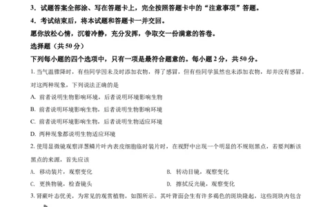 精品解析：山东省聊城市2021年中考生物试题（原卷版）_中考真题_8.生物中考真题2015-2024年_2021中考生物真题64份_2021山东省_精品解析：山东省聊城市2021年中考生物试题