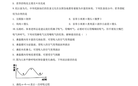 精品解析：山东省聊城市2021年中考生物试题（原卷版）_中考真题_8.生物中考真题2015-2024年_2021中考生物真题64份_2021山东省_精品解析：山东省聊城市2021年中考生物试题