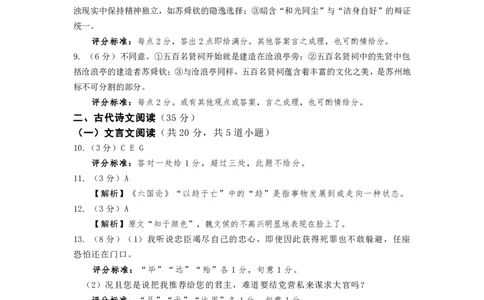 东三省名校联盟2025届高三《最后一卷》联合模拟考试语文参考答案及评分标准_2025年5月_05192025届东三省名校联盟《高考最后一卷》联合模拟考试