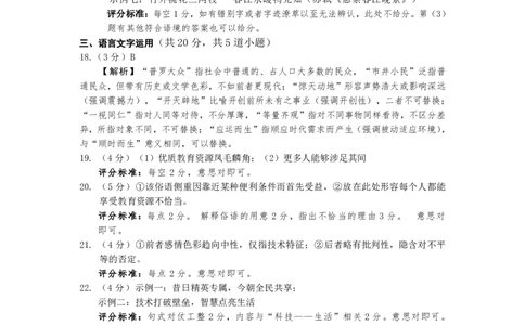 东三省名校联盟2025届高三《最后一卷》联合模拟考试语文参考答案及评分标准_2025年5月_05192025届东三省名校联盟《高考最后一卷》联合模拟考试