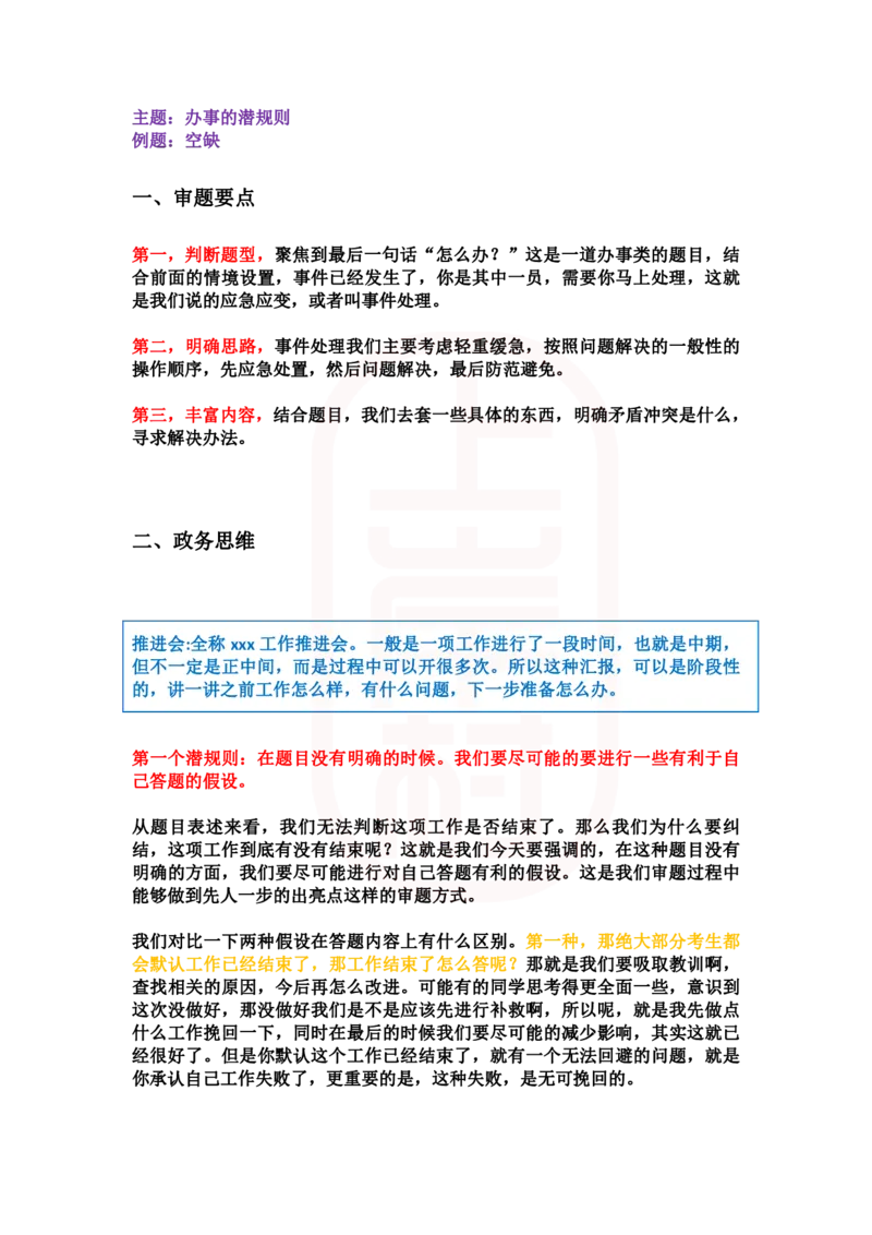 重点稿人际沟通题工作失误被质疑怎么办--江上老师_2026考公资料_（28）上岸村合集（司马、章晓铭、王永恒、天晓、忠政、丁旭等）_2025合集_7丁旭合集_2024上岸村丁旭面试