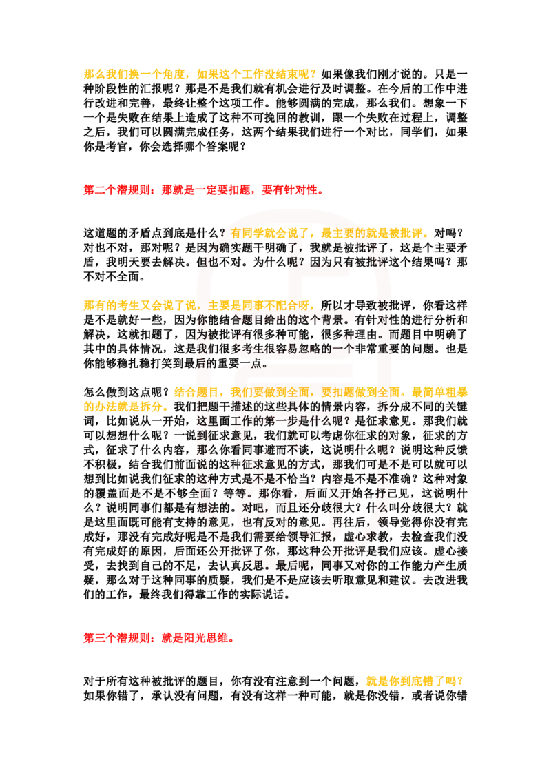 重点稿人际沟通题工作失误被质疑怎么办--江上老师_2026考公资料_（28）上岸村合集（司马、章晓铭、王永恒、天晓、忠政、丁旭等）_2025合集_7丁旭合集_2024上岸村丁旭面试