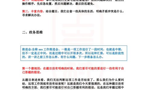 重点稿人际沟通题工作失误被质疑怎么办--江上老师_2026考公资料_（28）上岸村合集（司马、章晓铭、王永恒、天晓、忠政、丁旭等）_2025合集_7丁旭合集_2024上岸村丁旭面试
