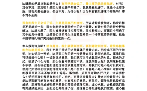 重点稿人际沟通题工作失误被质疑怎么办--江上老师_2026考公资料_（28）上岸村合集（司马、章晓铭、王永恒、天晓、忠政、丁旭等）_2025合集_7丁旭合集_2024上岸村丁旭面试