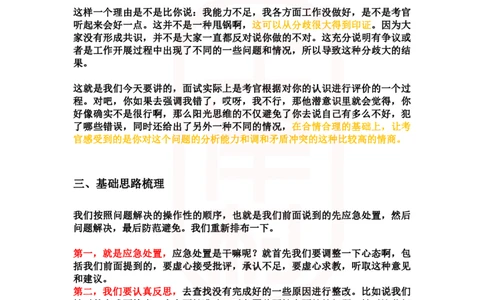 重点稿人际沟通题工作失误被质疑怎么办--江上老师_2026考公资料_（28）上岸村合集（司马、章晓铭、王永恒、天晓、忠政、丁旭等）_2025合集_7丁旭合集_2024上岸村丁旭面试