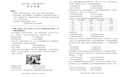 历史_2025年1月_250117百师联盟2025届高三一轮复习联考（五）（全科）_百师联盟2025届高三一轮复习联考（五）历史