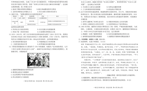 历史_2025年1月_250117百师联盟2025届高三一轮复习联考（五）（全科）_百师联盟2025届高三一轮复习联考（五）历史