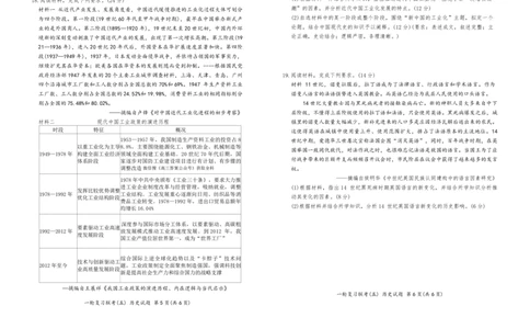 历史_2025年1月_250117百师联盟2025届高三一轮复习联考（五）（全科）_百师联盟2025届高三一轮复习联考（五）历史