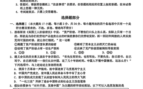 Z20+名校联盟（浙江省名校新高考研究联盟）2026届高三第一次联考政治_2025年8月_250823Z20+名校联盟（浙江省名校新高考研究联盟）2026届高三第一次联考（全科）
