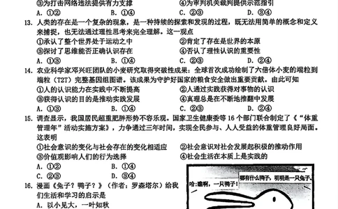 Z20+名校联盟（浙江省名校新高考研究联盟）2026届高三第一次联考政治_2025年8月_250823Z20+名校联盟（浙江省名校新高考研究联盟）2026届高三第一次联考（全科）