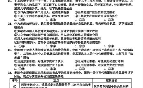 Z20+名校联盟（浙江省名校新高考研究联盟）2026届高三第一次联考政治_2025年8月_250823Z20+名校联盟（浙江省名校新高考研究联盟）2026届高三第一次联考（全科）