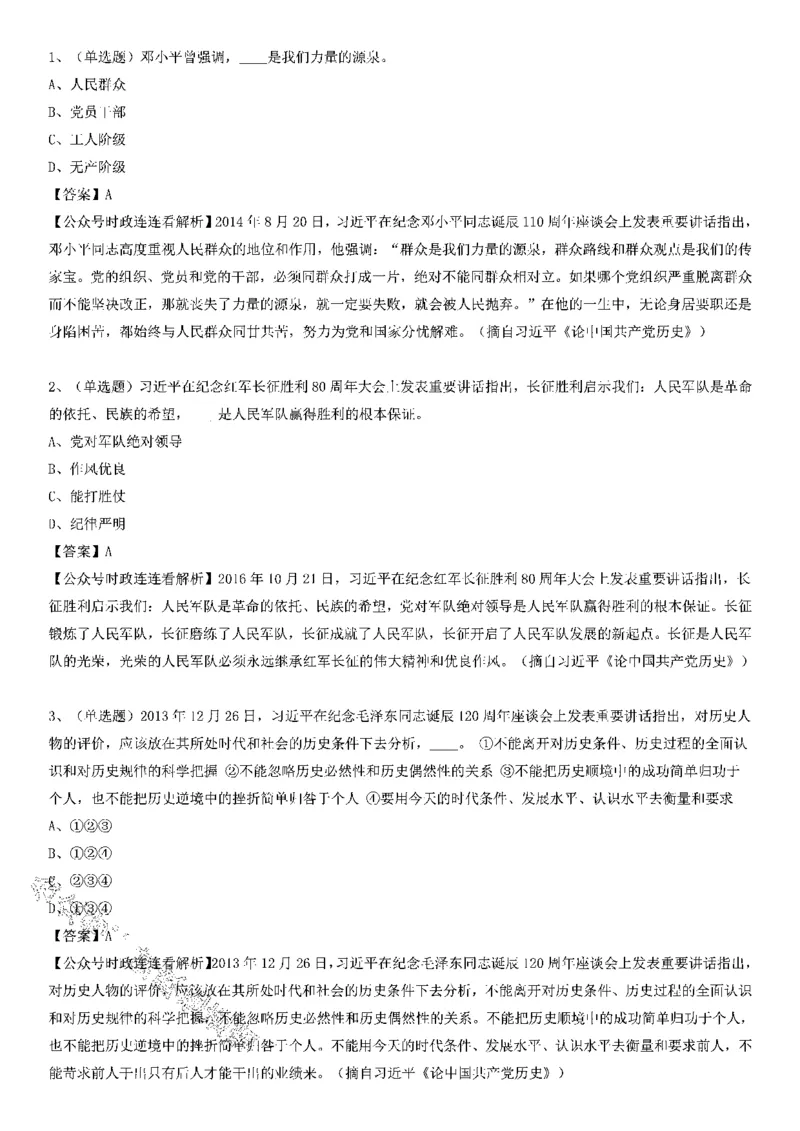 习近平《论中国历史》100题（一）_2026考公资料_（49）政治理论合集_政治理论合集_2025国考新增课程政治理论部分_政治理论常识_党史专项